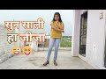Sun Saali Ha Jija सुन साली हा जीजा Instagram Trending Reels Nandini Dwived