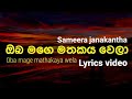 Oba Mage Mathakaya Wela ඔබ මගෙ මතකය වෙලා LYRICS VIDEO Sameera Janakantha