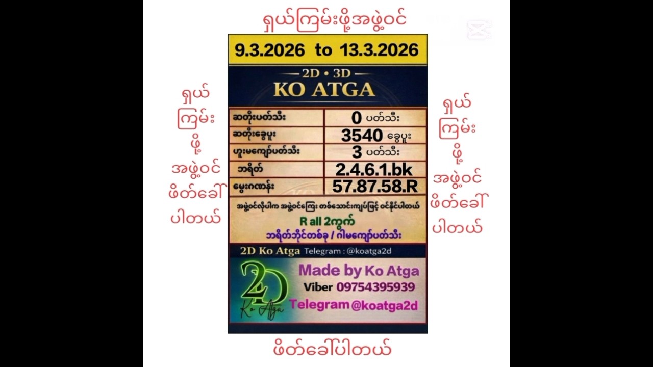 #2d3dmyanmar #2dshow #2d3dformula #2d #2d3d #2dmyanmar #2dmyanmarfomula #2dliveresults #2dlive