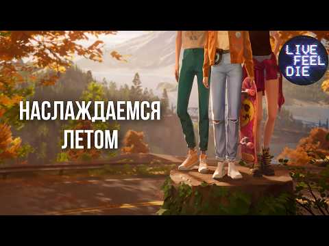 Лето в MIXTAPE | Первое прохождение