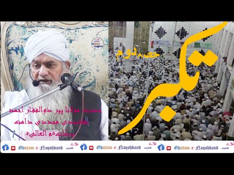 takabbur  part -2  I    Peer Zulfiqar Ahmed Naqshbandi DB