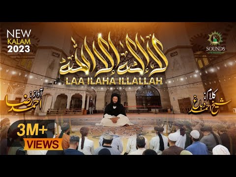 Laa Ilaha Illallah | لا الہ الا اللہ | New Kalam 2023 | kalma |Ziker Allah | Sufi #lailahaillallah