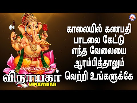 விநாயகர்  | New Ganesha Devotional Songs Tamil |  Ganapathi Padalgal | Best Pillaiyar Tamil Songs