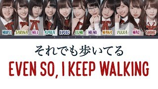 HIRAGANA KEYAKIZAKA46 (けやき坂46) - それでも歩いてる / Soredemo Aruiteru (JP/ROM/ENG) LYRICS
