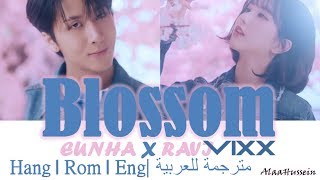 Ravi VIXX(빅스) Eunha (GFRIEND) – Blossom | Color coded lyrics [Han Rom Eng] Arabic sub مترجم للعربية