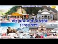चार धाम यात्रा व दर्शन उत्तराखंड Hindi Full Di