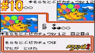 【ポケモンカードGB2】ピカチュウVSピカチュウ part10