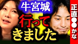 【はるな愛×ひろゆき】宮迫さんの焼肉店「牛宮城」に行ってきました。【対談/バラエティー/夜な夜な生配信/切り抜き/ぎゅうぐうじょう】
