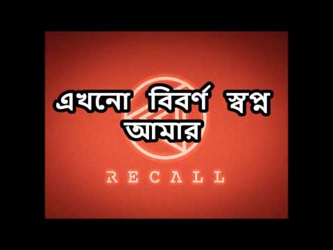 Olosh Khon by ReCall with Bangla lyrics