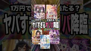 【神回】ホロメンの箔押しサインカードが当たるオリパ（1回10000円）であり得ない神引きをしてしまいました。 #ホロライブ #さくらみこ