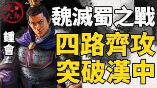 Re: [閒聊] 三國蜀漢是因為派系鬥爭才滅亡的嗎？