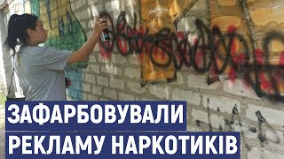 У Кропивницькому зафарбували рекламу наркотиків