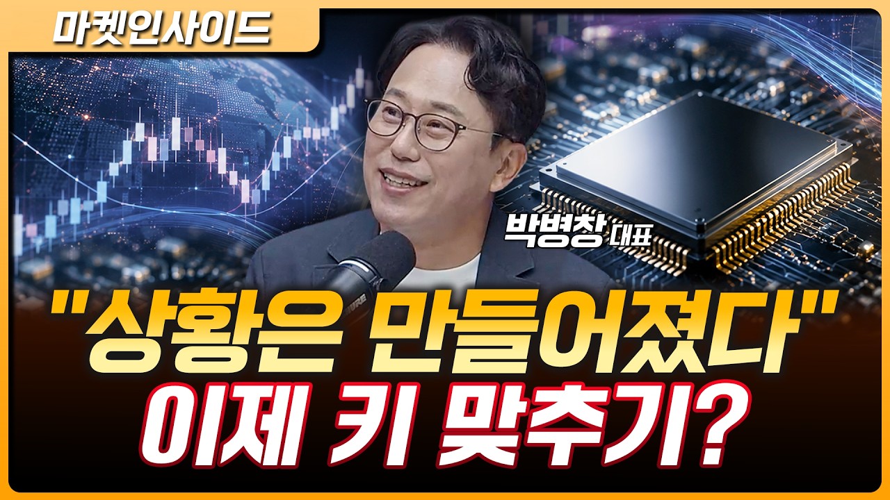 반도체 상승 분위기 만들어졌다…삼성전자·SK하이닉스 이제 따라갈 차례? | 박병창 MP파트너스 대표 [마켓
