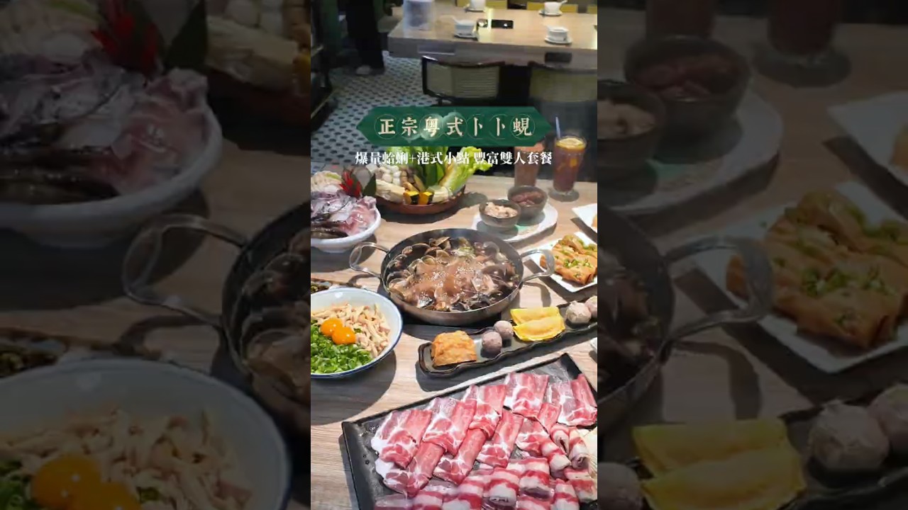 台北正宗粵式卜卜蜆 #蛤?!huh Pot