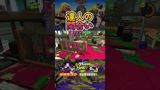 達人の間合い