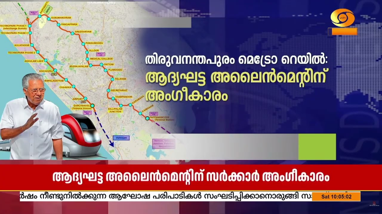 തിരുവനന്തപുരം മെട്രോ റെയില്‍ പദ്ധതി; ആദ്യഘട്ട അലൈന?