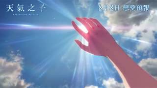 天氣之子電影劇照1