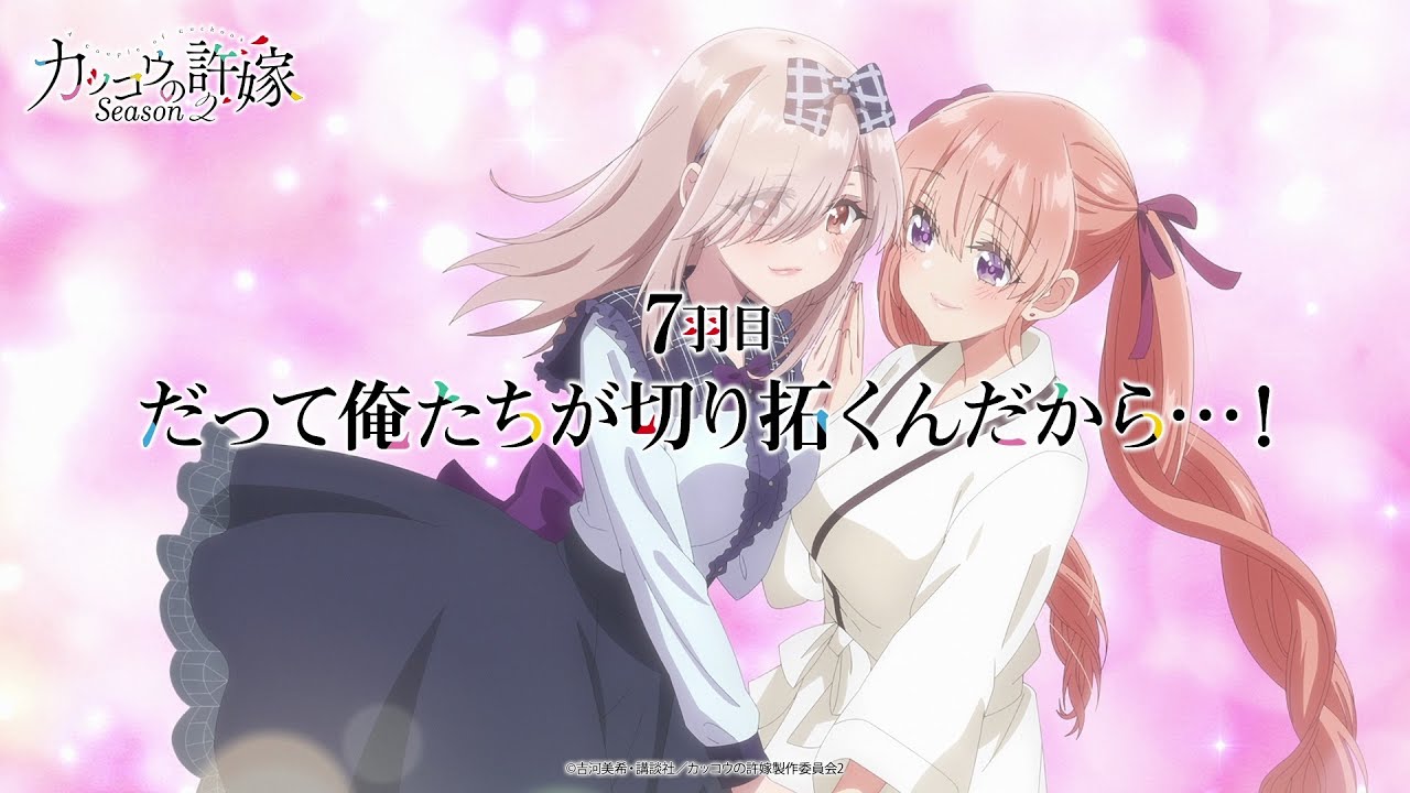 TVアニメ『カッコウの許嫁 Season2｜7羽目「だって俺たちが切り拓くんだから…！」予告