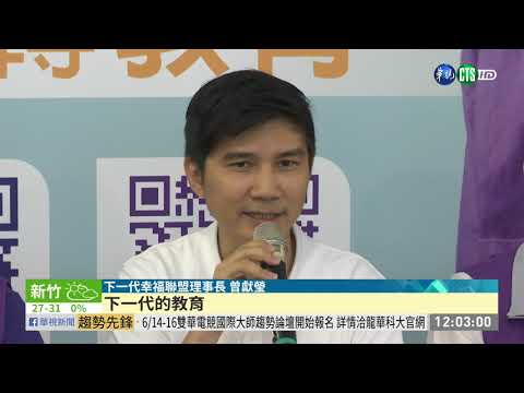 524同婚專法上路 "安定力量"宣布組黨