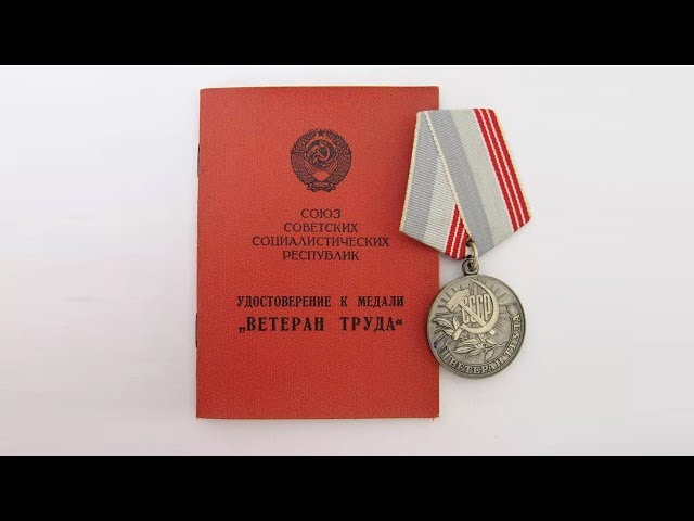 Ветеран труда Иркутской области