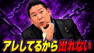 立花孝志が何したかしっとるんかいなｗ
