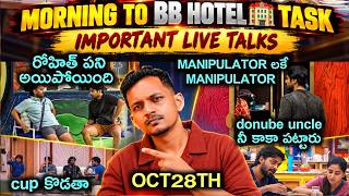 MORNING to EVENING LIVE ముచ్చట్లు | BIGG BOSS TELUGU 10 | srinu65 | 
