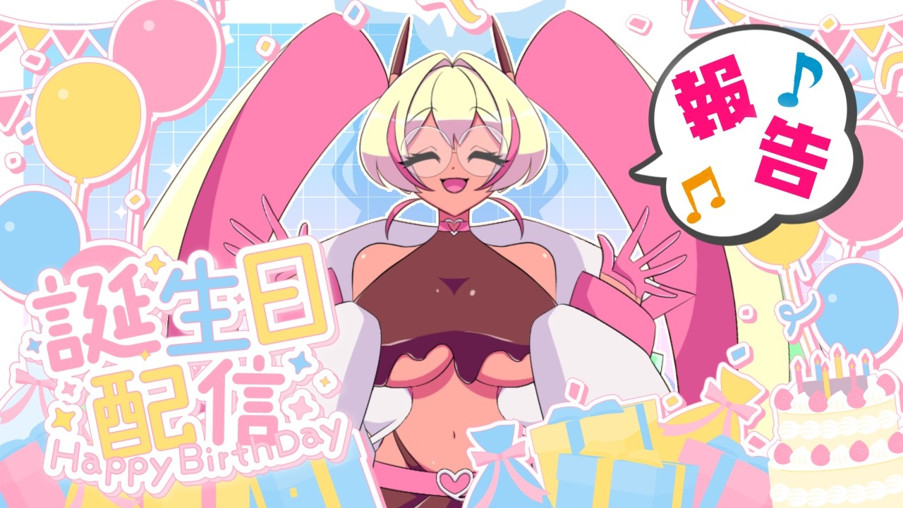 mi-naちゃん誕生日&W新モデルお披露目会(∩^o^)⊃━🍫.*・。🎂