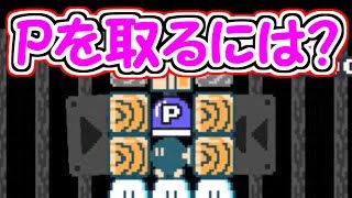 先入観を利用した謎解きコース!!謎が解けるかな??【マリオメーカー実況】