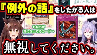 デッキ紹介ついでに遊戯王どころかカードゲームさえ初心者のもねちに遊戯王で大切なことを教えるフミ先生【フミ/梢桃音/にじさんじ/切り抜き/遊戯王マスターデュエル】