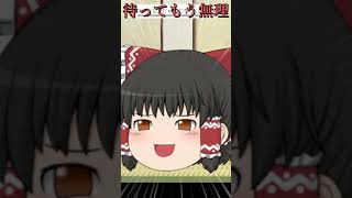 【ゆっくり茶番】お仕事はじめました #shorts