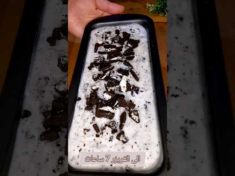 #ايس_كريم_اقتصادي #اوريو