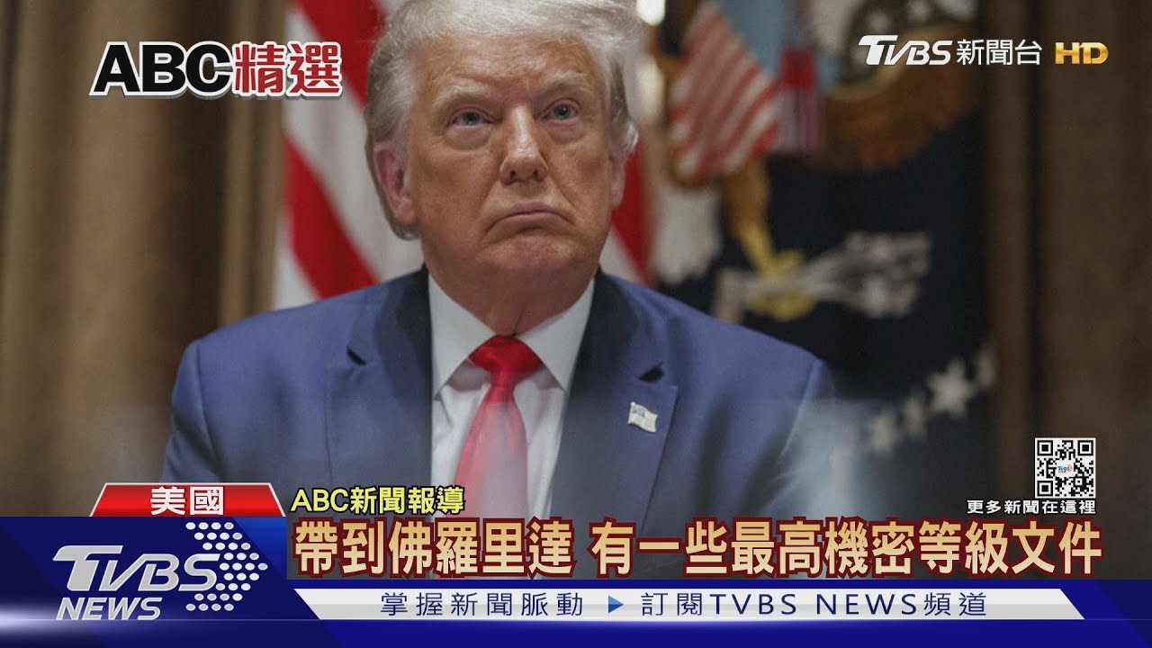 白宮文件丟馬桶堵塞! 川普遭爆偷走15箱機密檔案