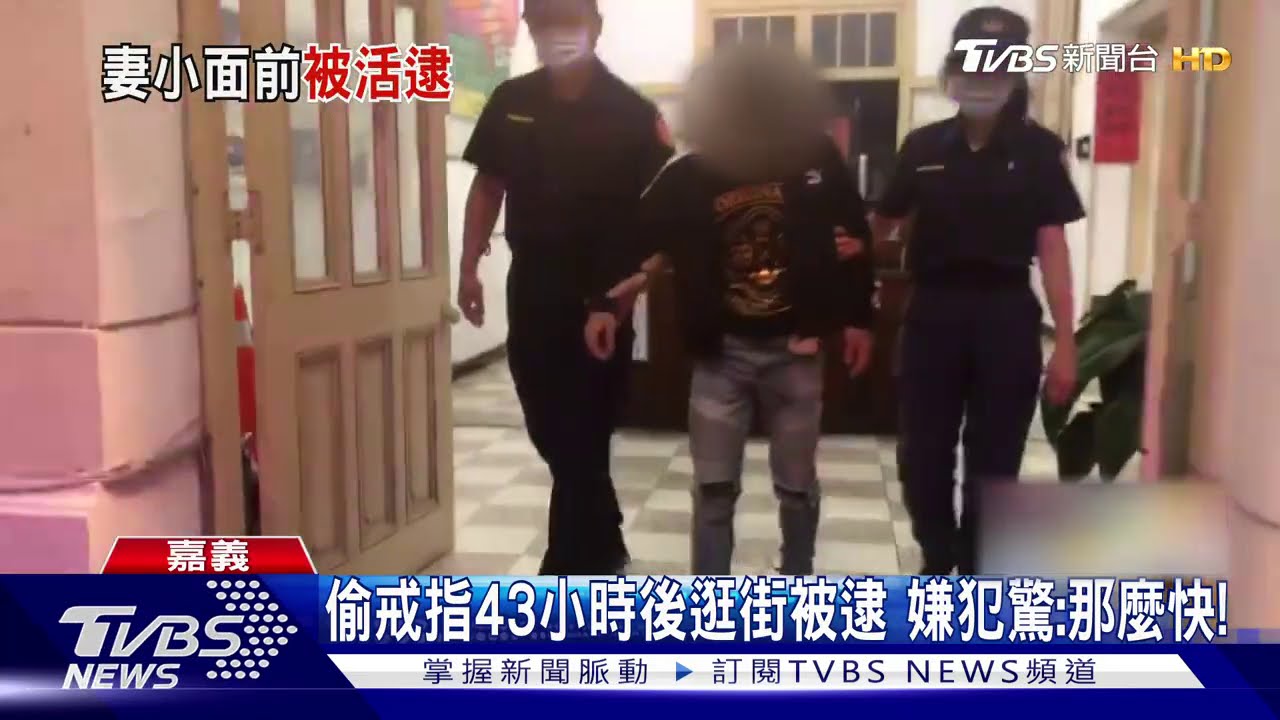 朴子偷銀樓43小時台中落網 竊賊驚:怎那麼快