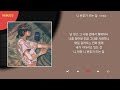 이예준 - 니 번호가 뜨는 일 / Kpop / Lyrics / 가사