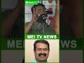 செருப்பால அடிப்பேன் பாத்துக்கோ Seeman Fire S