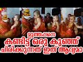 മുത്തപ്പനെ കണ്ടിട്ട് ഒരു കുഞ്ഞ് ചിരി
