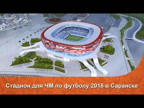  - Новости подготовки к Чемпионату Мира 2018