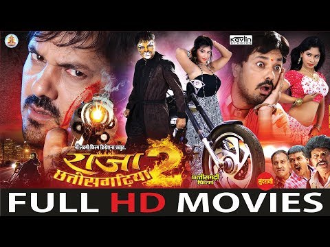 Raja Chhattisgarhiya 2 - राजा छत्तीसगढ़िया 2 || Superhit Chhattisgarhi Movie -2018 || Full HD