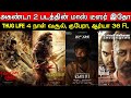 Film Talk Akhanda 2 Tamil Teaser Arya S Next First Look Kubera Thug Life Boxoffice Updates