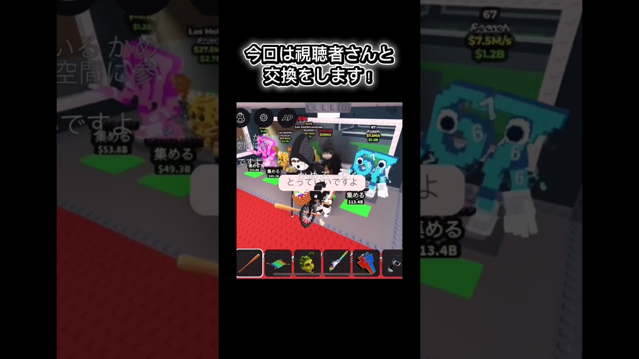 ついに視聴者さんと交換できたー！#youtubeshorts #youtube #ロブロックス #チャンネル登録お願いします #roblox #交換
