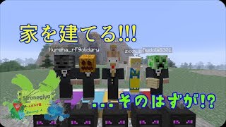 【マイクラ実況】3分間建築リレー！協力して家を作るはずがとんでもないことに！？