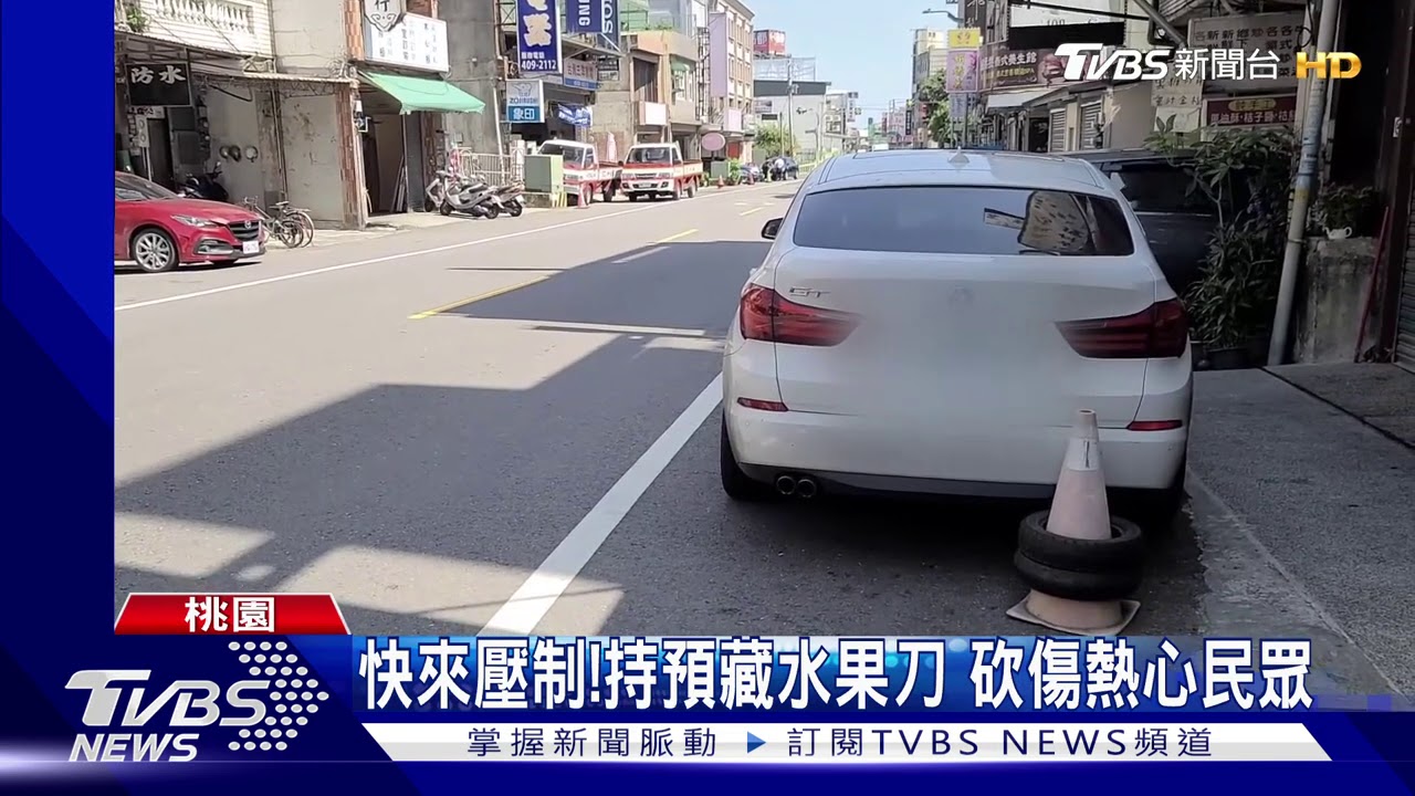 心情不好!怒砸車遭擋 男持刀猛砍路人