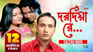 Sazzad Noor | Dorodiare | দরদীয়ারে | Bangla Sad Song | Sangeeta