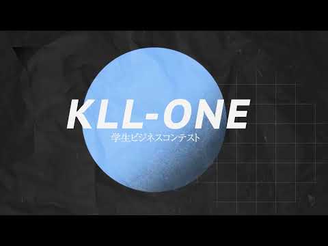 KEIO TECHNO-MALL 2024　イベント③「KLL-ONE 2024：学生ビジネスコンテスト」