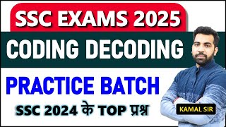 Complete Coding Decoding for SSC CGL, CHSL, CPO, MTS || Practice Batch 🛑