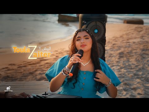 ليش حيدر زعيتر