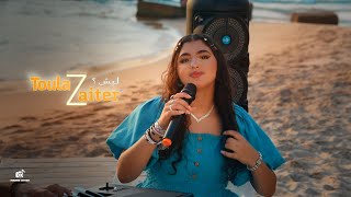 كلمات اغنية ليش حيدر زعيتر وتولا زعيتر