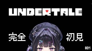 【UNDERTALE】完全初見プレイ！どうやら名作RPGらしい。【にじさんじ / 千凛あゆむ】
