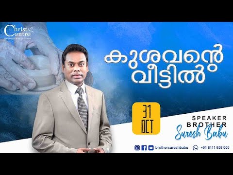Sunday worship | malayalam messages christian | Br Suresh Babu | malayalam christian songs