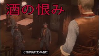 プレイ31【RDR2】酒を無料で配っていたら・・・（宣伝、アメリカの新しい芸術2）【レッドデットリデンプション2】実況